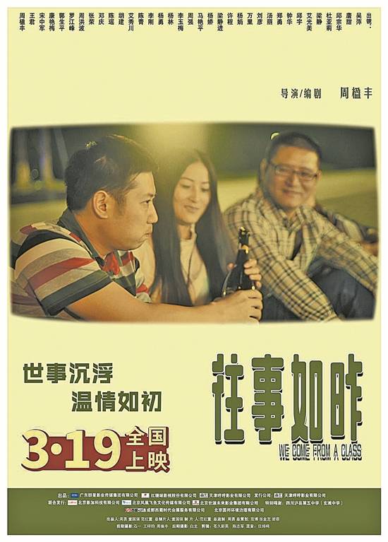 纪录片《往事如昨》
