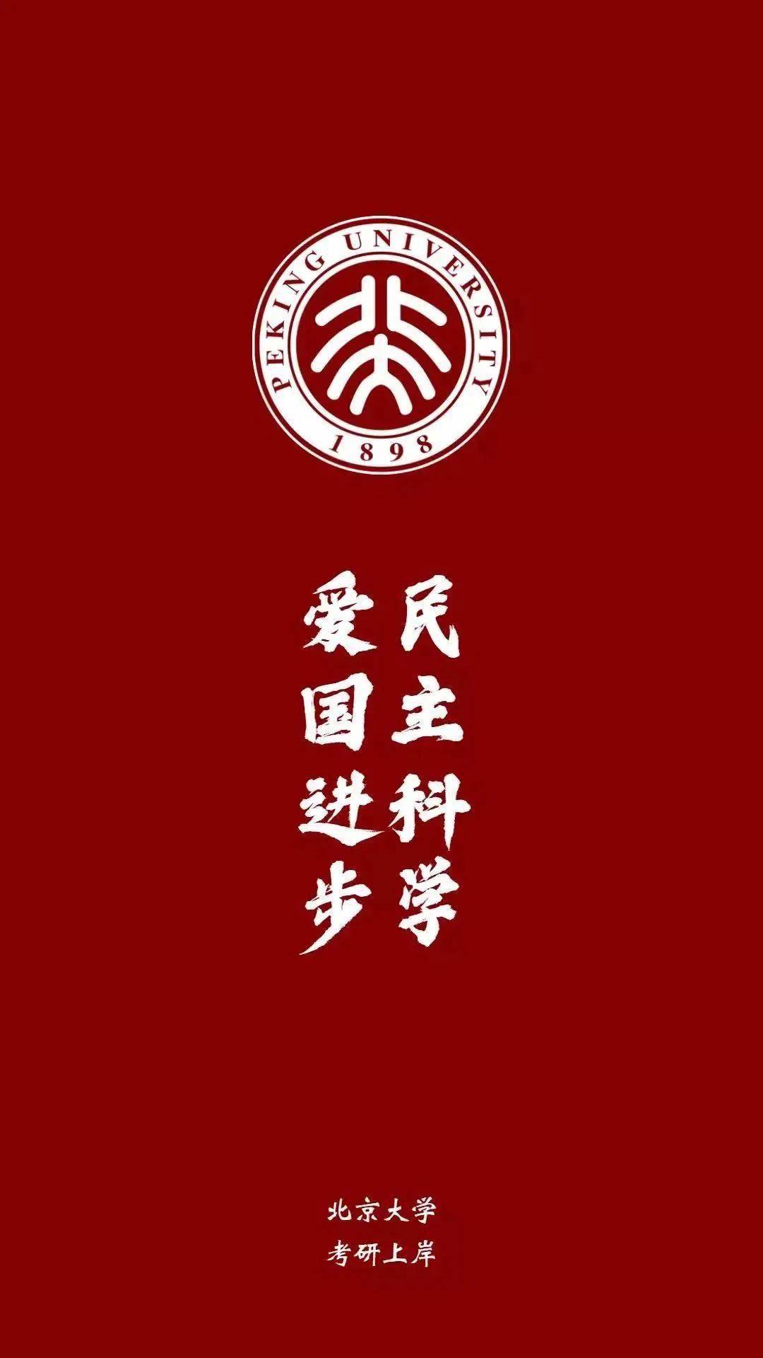 以下为部分高校壁纸展示↓