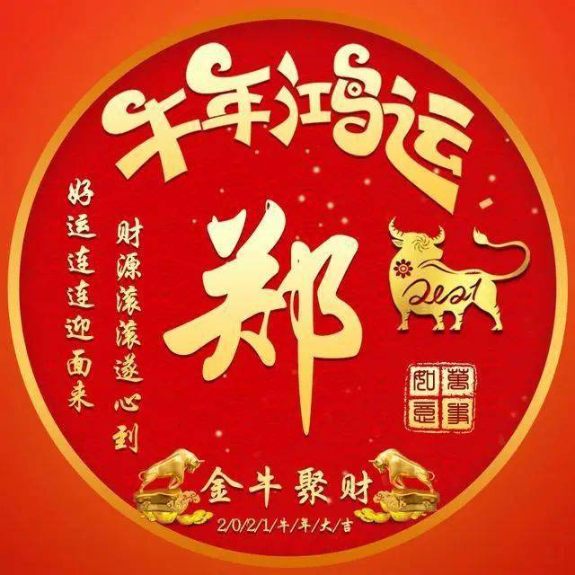 微信头像分享:牛年鸿运,财源滚滚,好运连连!