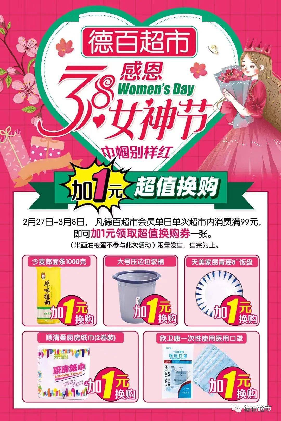 3.8女神节|迎春美意耀眼魅力,宠爱袭来巾帼别样红!