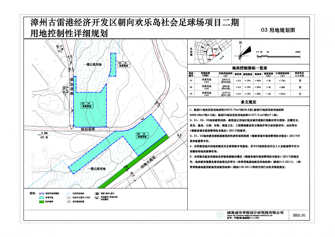 古雷港经济开发区朝向欢乐岛社会足球 场项目二期用地控制性详细规划