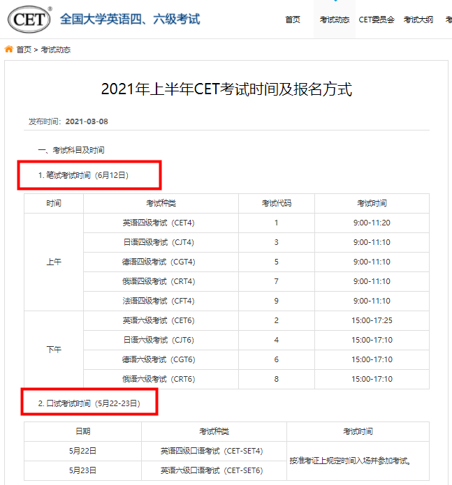 6月四六级考试时间确定!纸质成绩单不再发了?