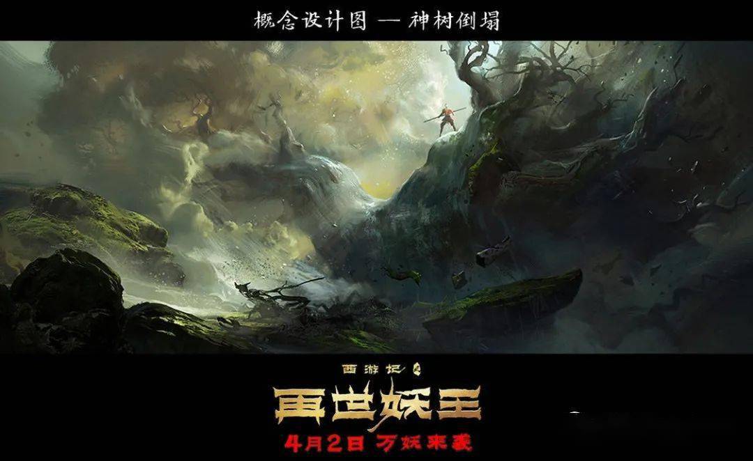 《西游记之再世妖王》将于2021年4月2日上映