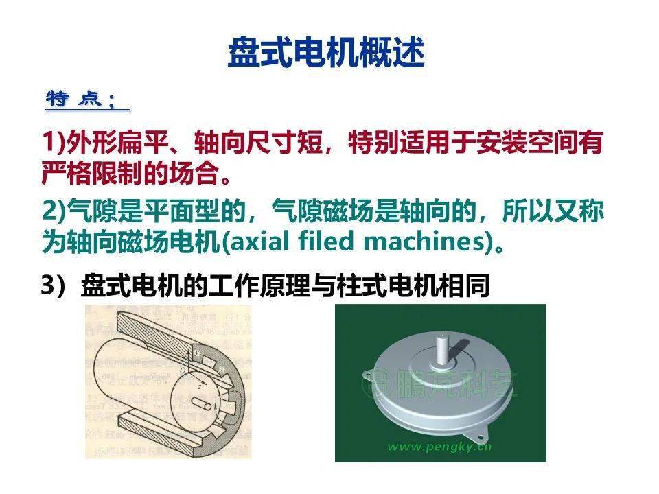 轴向磁场盘式电机简介