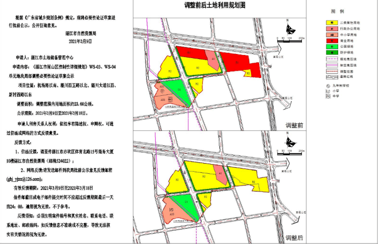 3月9日,自然资源局发布《湛江市屋山区控制性详细规划修编》ws-03,ws