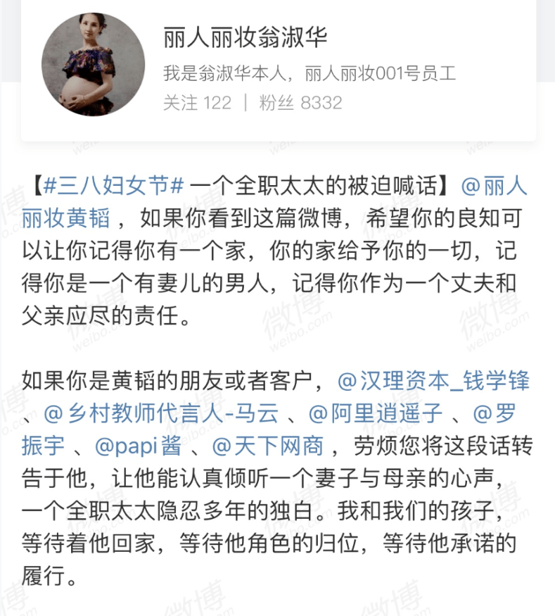 后院起火董事长长期晚上不回家老板娘微博喊话还马云张