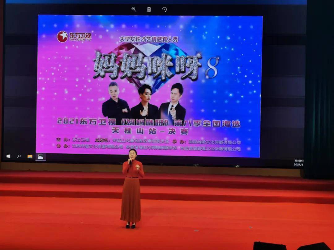 东方卫视2021《妈妈咪呀》第八季海选安徽·天柱山站