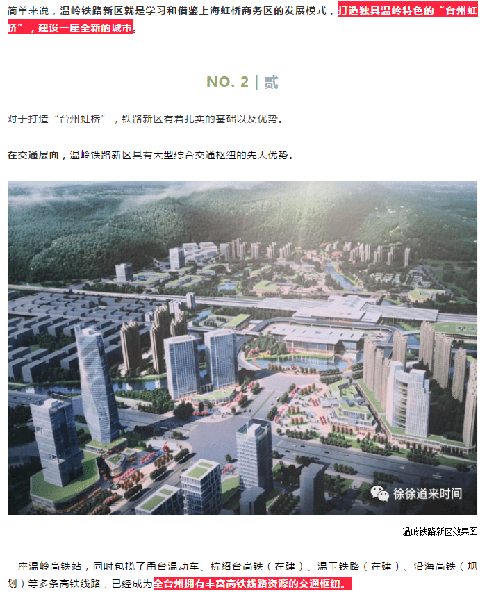挡不住了!温岭铁路新区,一座新的城市正在崛起