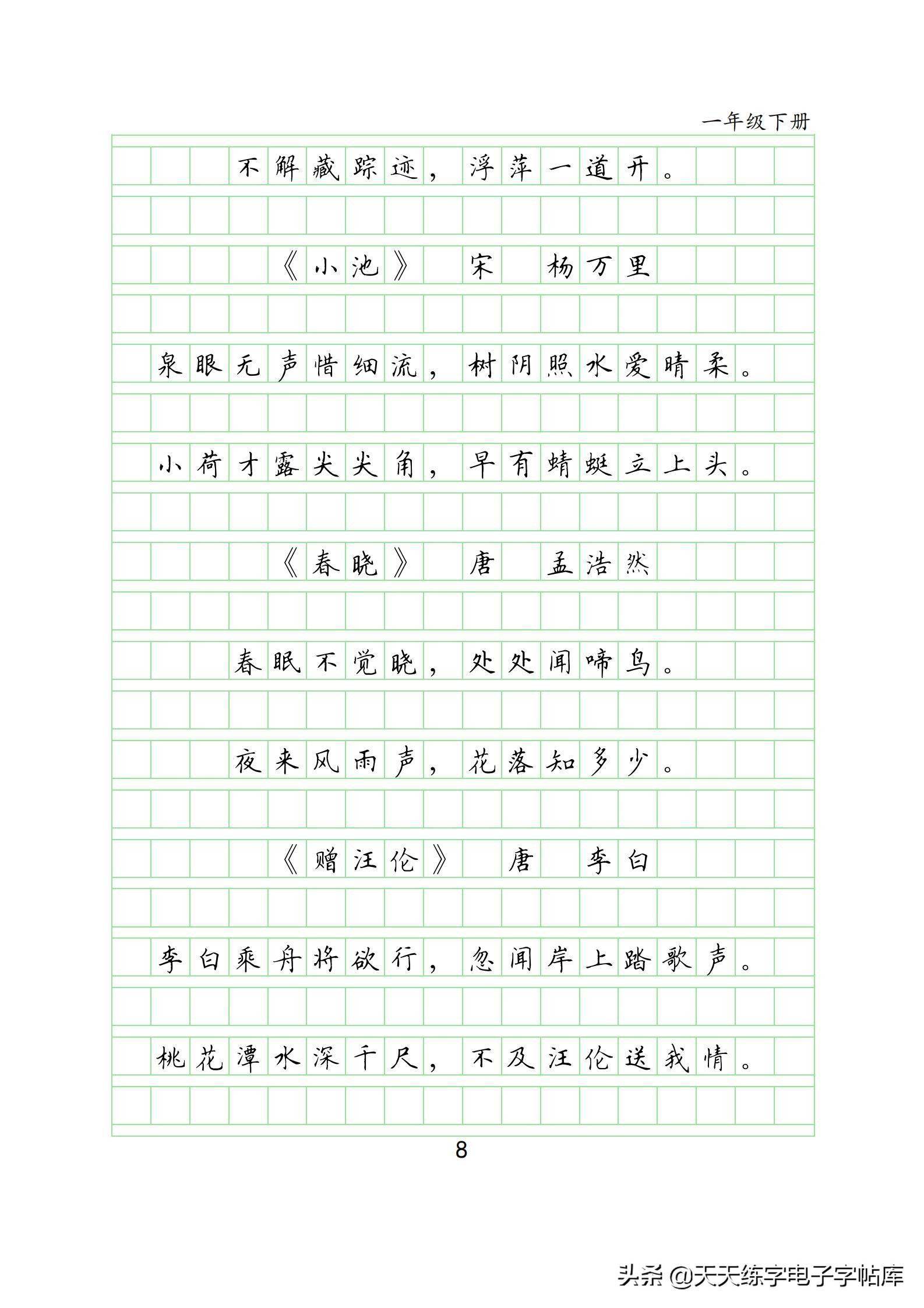 作文格专项训练内容精选小学一年级课文抄写