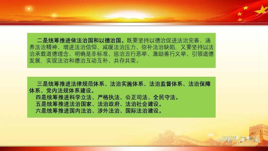 坚持以习近平法治思想为指导谱写新时代全面依法治国新篇章第二讲