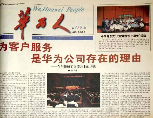 黄卫伟:华为公司存在的"唯一"理由