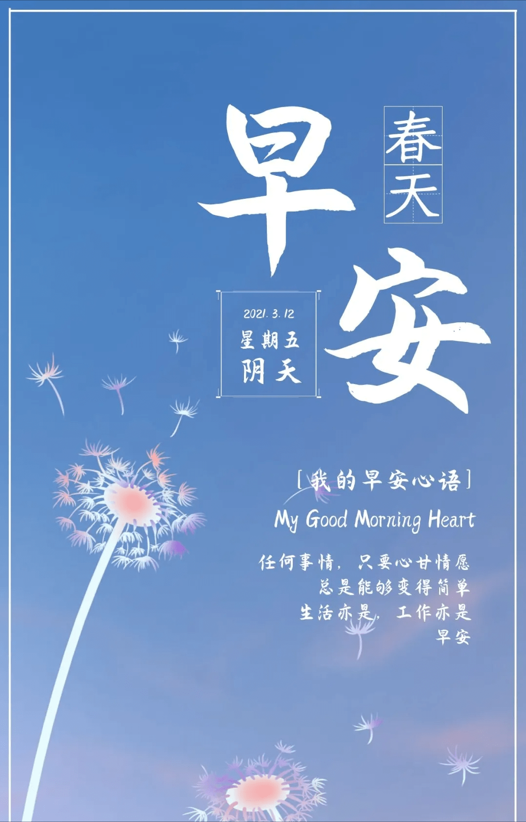 一声平常的祝福,是不平常的感动,早安