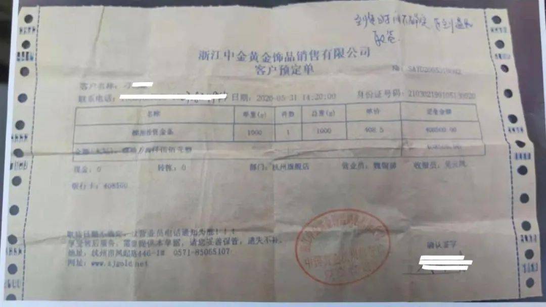 中国黄金只收钱不发货门店称无专人管投诉