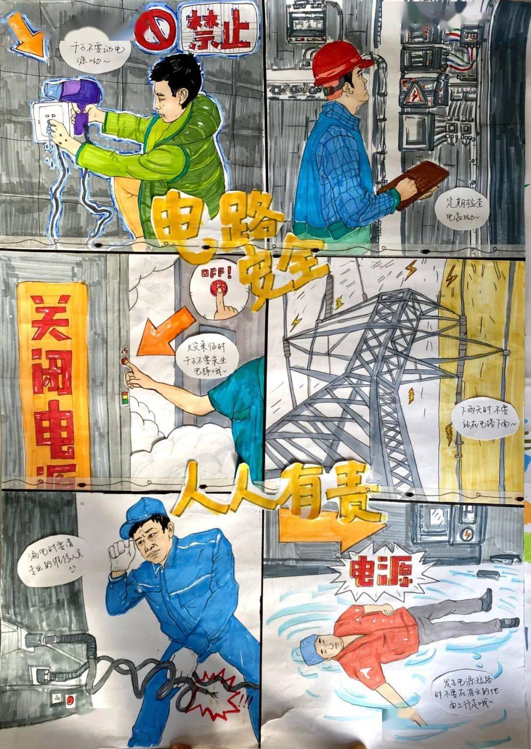 漫画作品展播 | 中学组一等奖获奖作品《疫情防护我先行》等21则