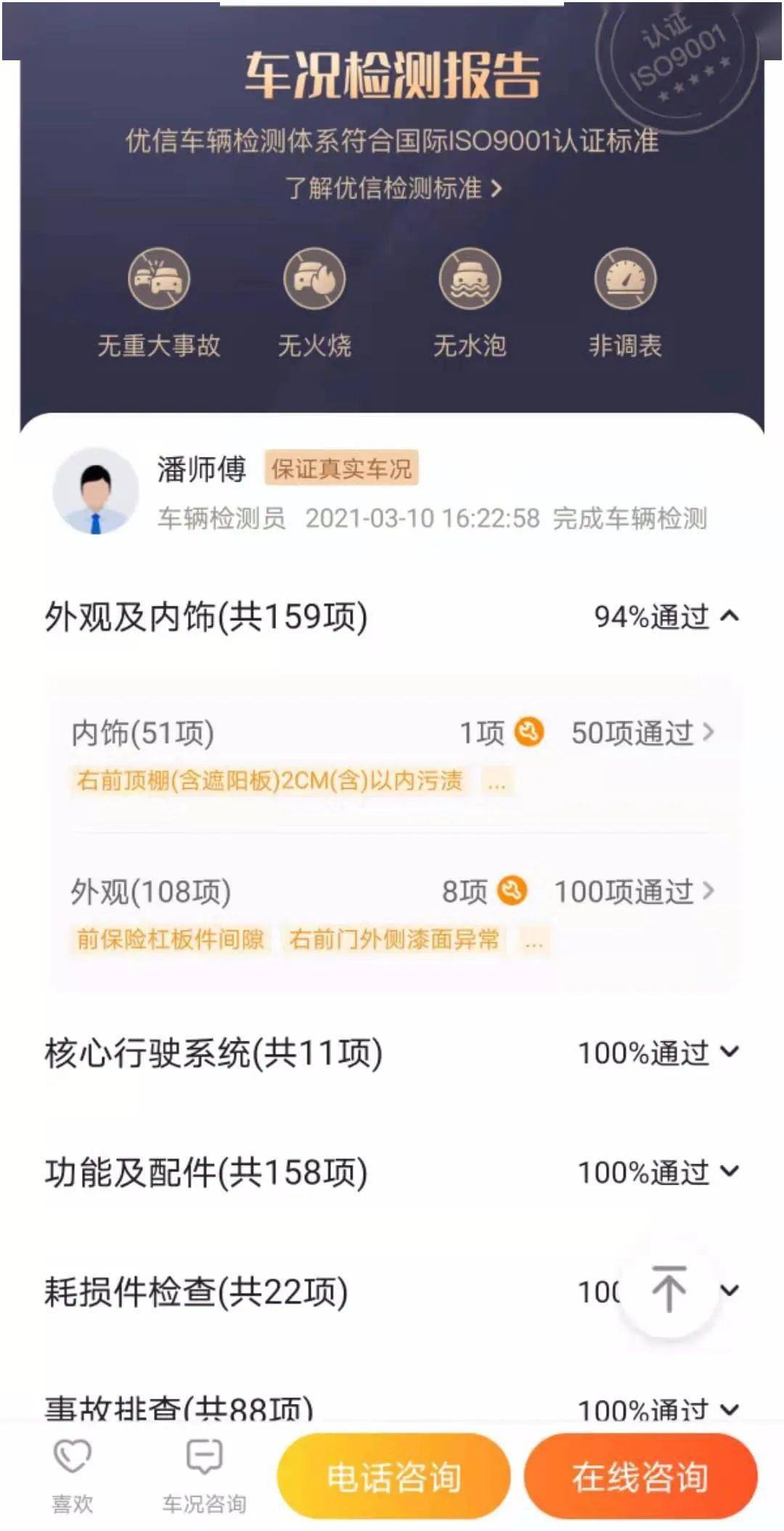 优信二手车app上的检测报告,实际上是页面