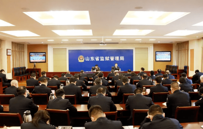 山东省监狱管理局召开全省监狱系统政法队伍教育整顿暨综合治理动员