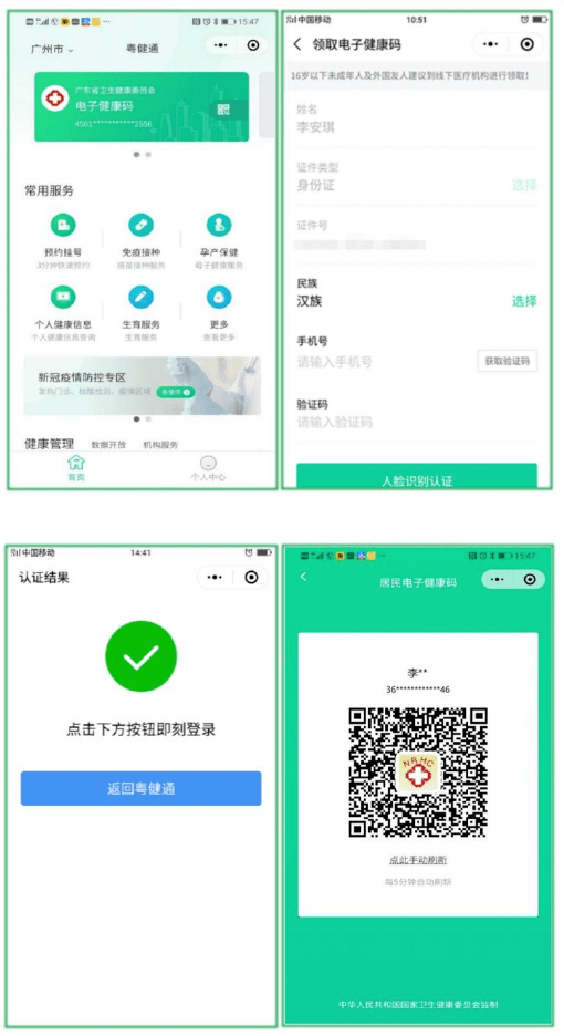 快来申领电子健康码!广东1727家医疗机构实现"一码就医"