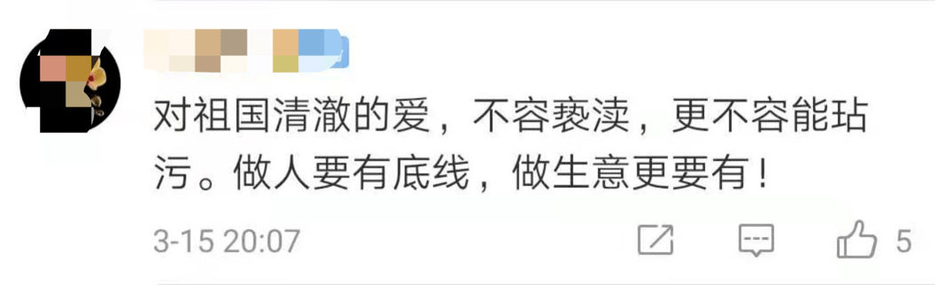 网友:无底线,该罚!