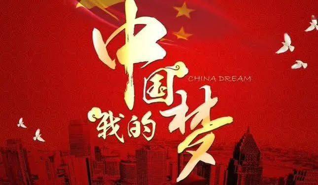 中国共产党百年瞬间①:习近平总书记首提"中国梦"