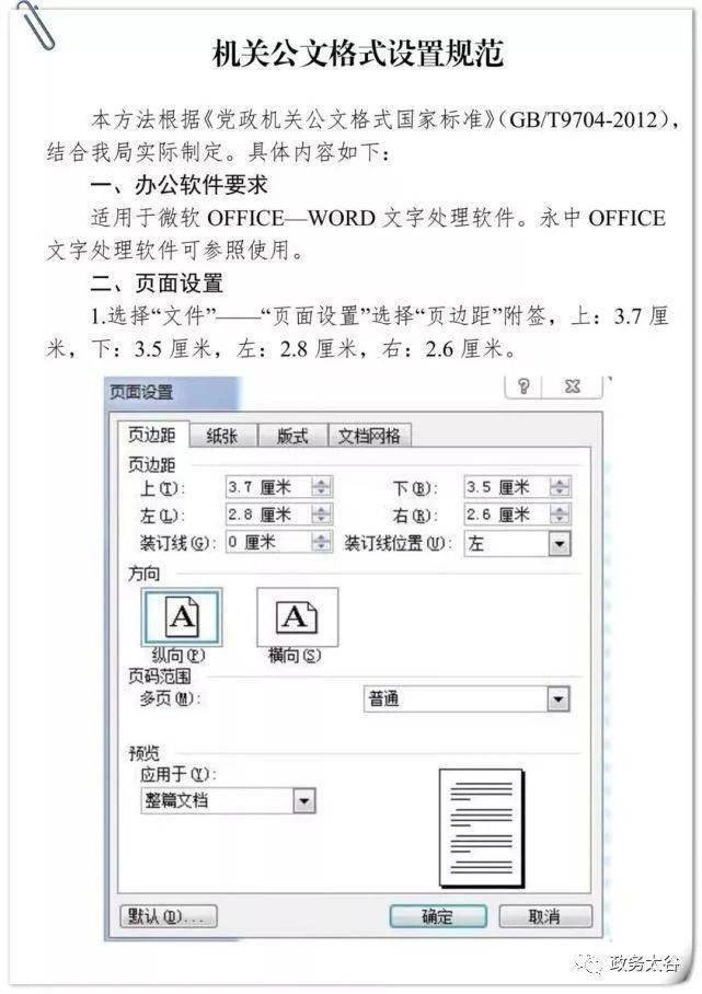 最新公文格式设置规范