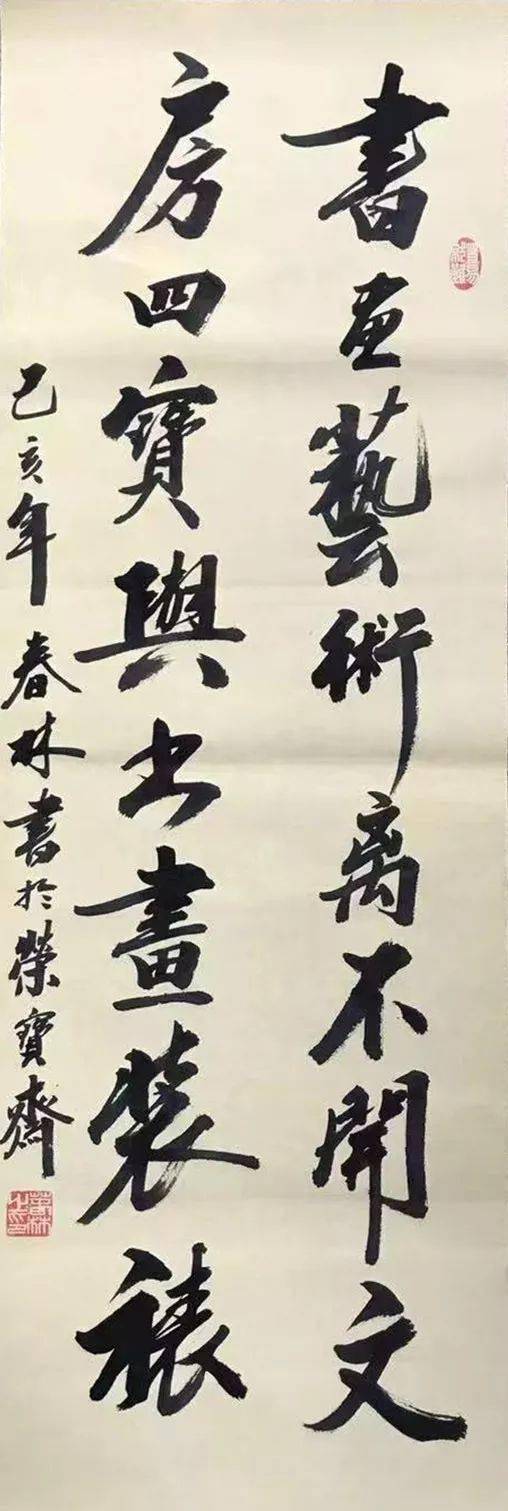 【会员作品赏析】中国书画收藏家协会会员李春林作品_书法