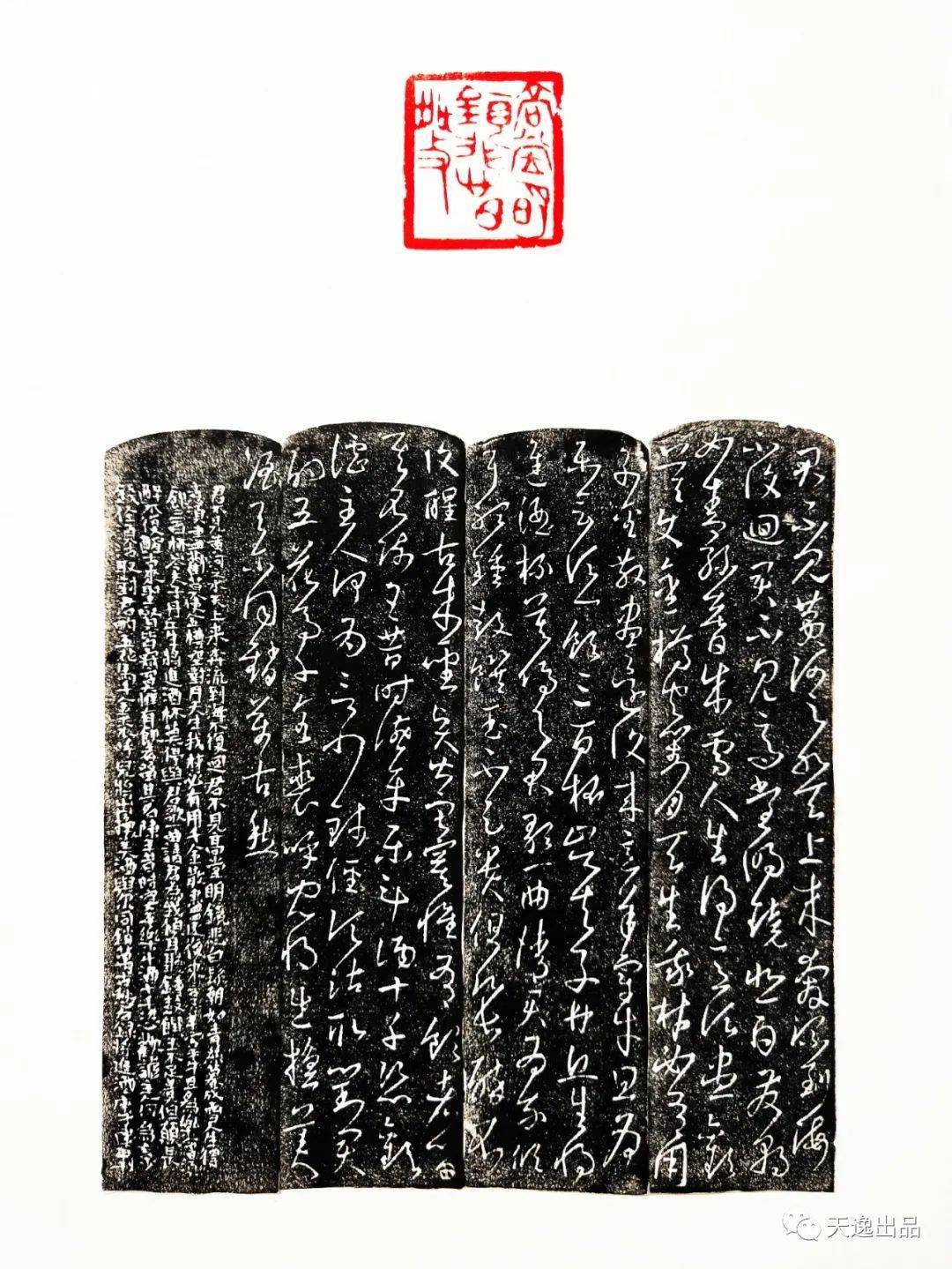 『淮阴师范学院』—— 彭建华书法篆刻作品欣赏