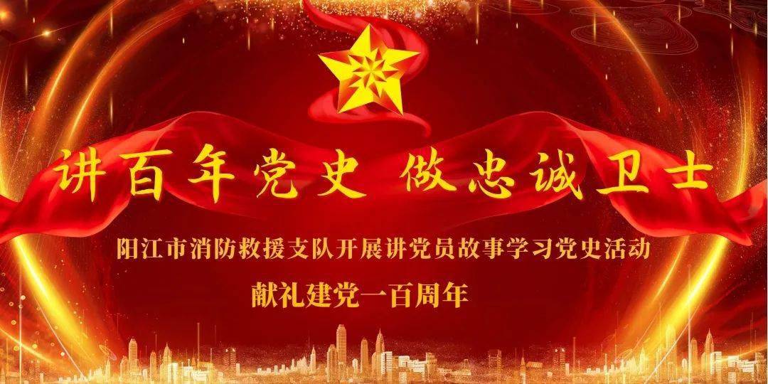 讲百年党史 做忠诚卫士 | 讲述基层党员故事(一)