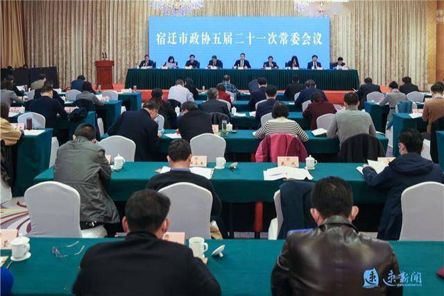 宿迁市政协常委会议再次聚焦这个主题