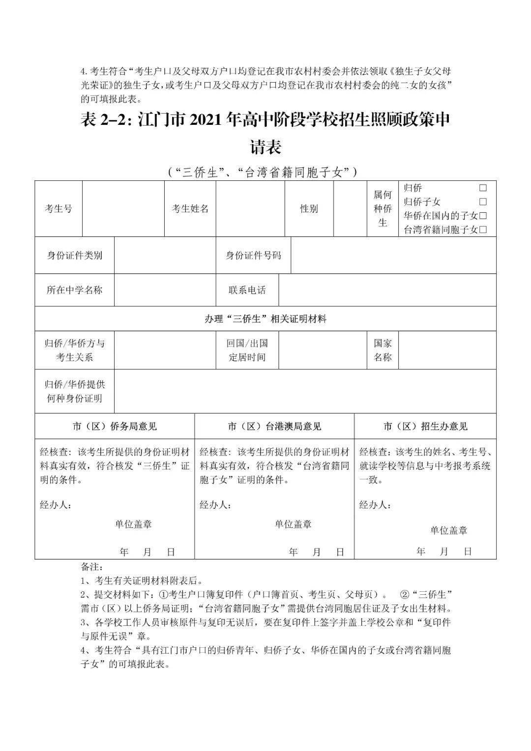 【关注】2021年中考报名今日开始!戳文了解详细内容
