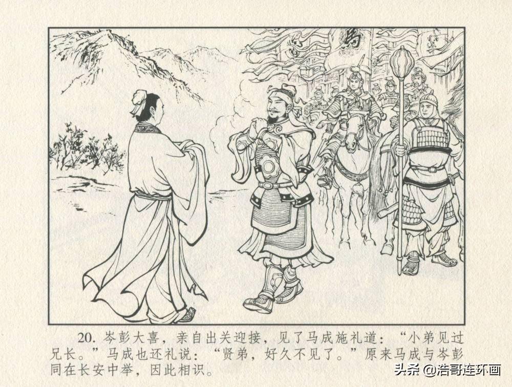 老版连环画东汉演义岑彭归汉