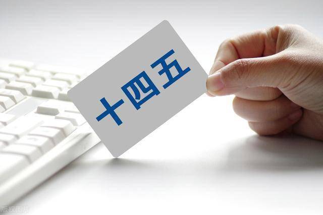 "十四五"规划指标体系如何体现立足新发展阶段,贯彻新发展理念,构建新