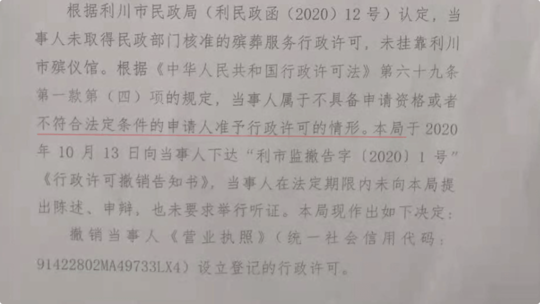 菩缘殡葬服务有限公司在2018年12月06日取得营业执照,但其经营范围与