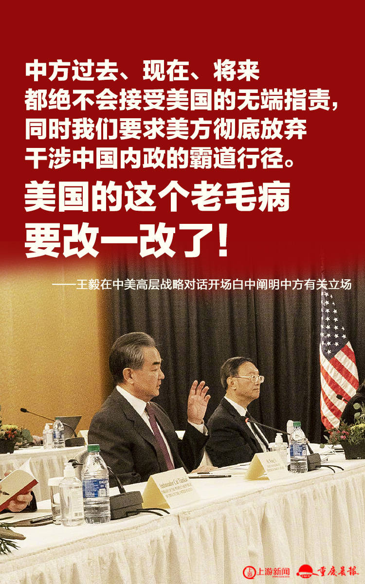 中美对话现场杨洁篪严正表态:中国人不吃这一套!