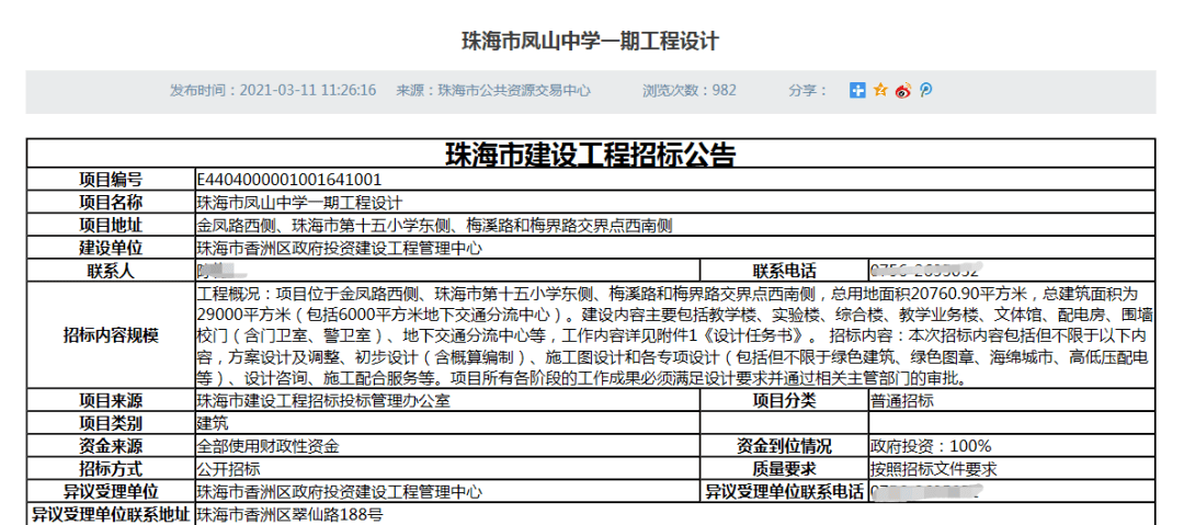 学区要变!珠海市区再添公办初中!_凤山