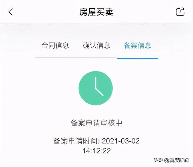 存量房网签合同备案"云"上办