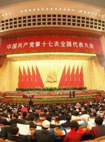 18.中国共产党第十八次全国代表大会
