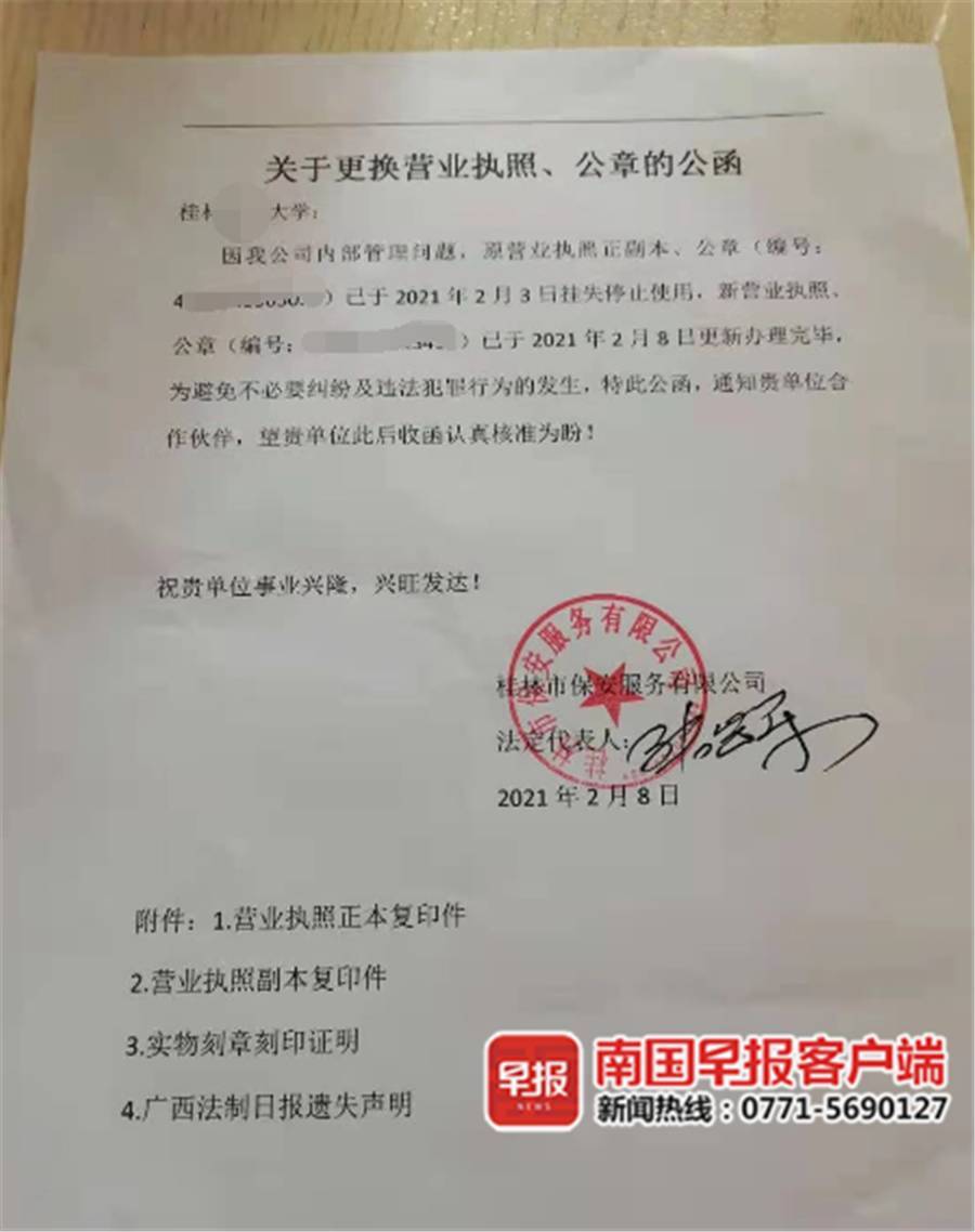 桂林保安公司竟有两公章和营业执照对峙双方各执一词