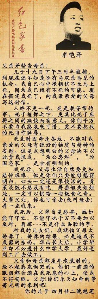 1928年8月31日,共青团浙江省委改组,裘古怀任常委.