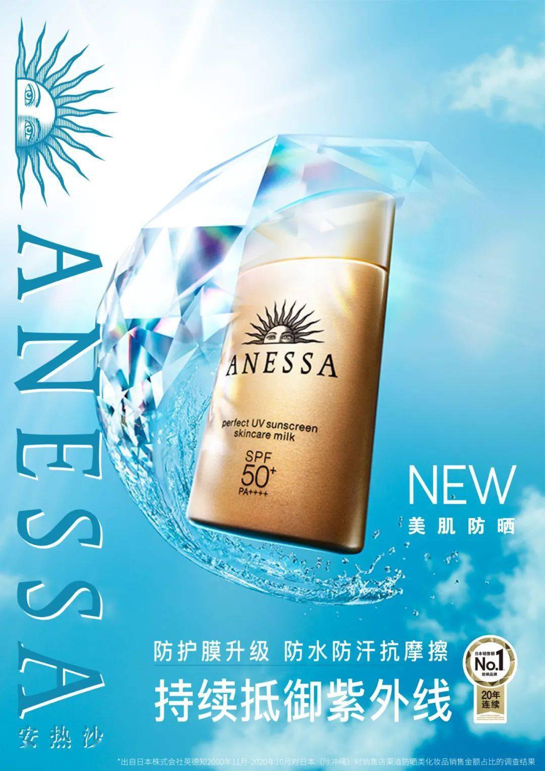 她最近又拥有了一个全新身份——anessa安热沙品牌代言人