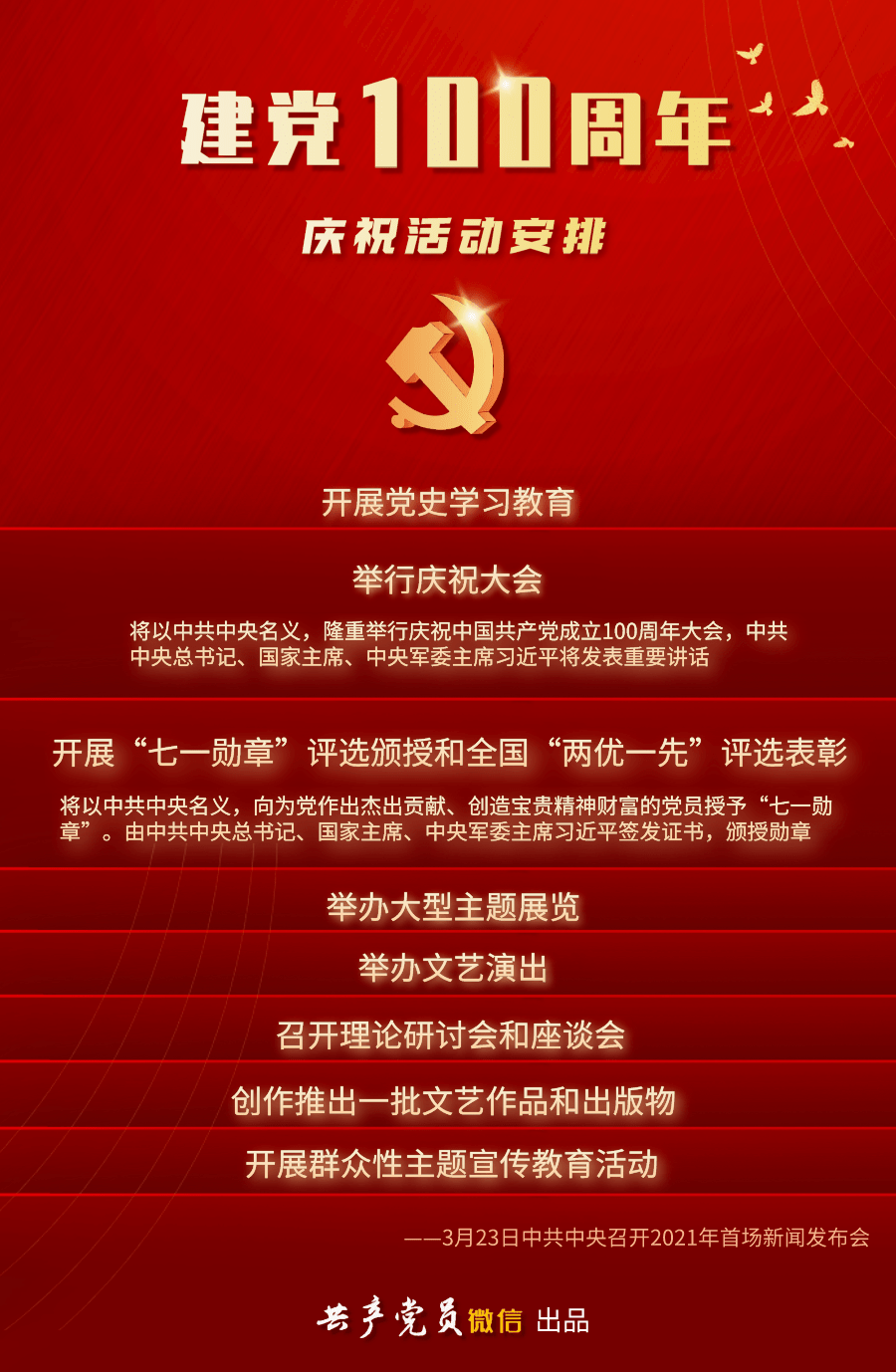 【学党史】 不容错过!建党百年庆祝活动这样安排