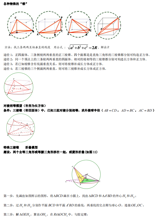 多面体的外接内切球模型总结