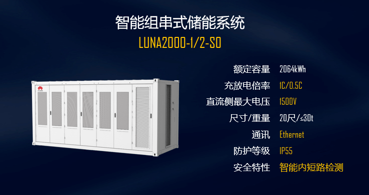 lcos降10华为发布智能组串式储能解决方案及储能技术白皮书