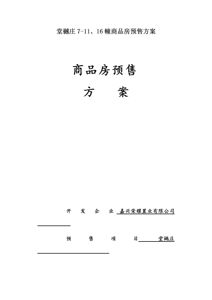 【荣安堂樾庄】7—11#,16#号楼预售方案一房一价表