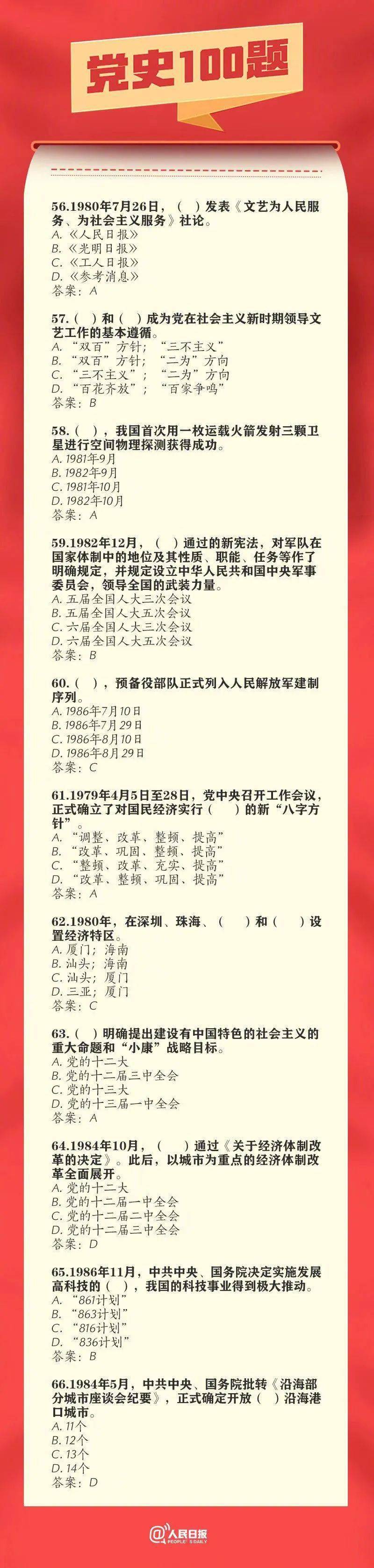 【自测】百年党史100题,测一测
