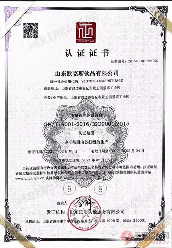 有品质,不惧对比!有口碑,不怕竞争!山东欧克斯饮品有限公司诚邀