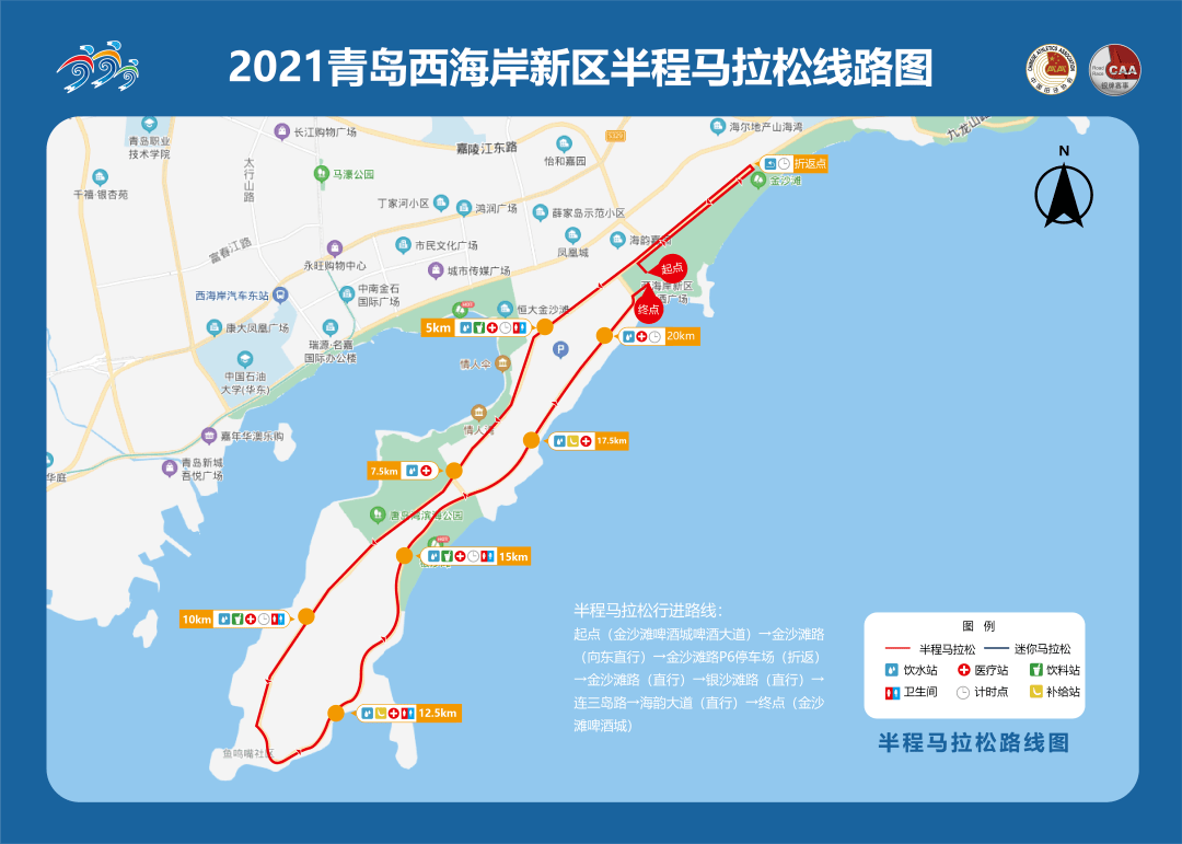 4月18日开跑!2021青岛西海岸新区半程马拉松开启报名!