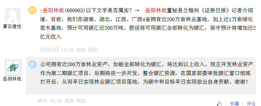 积极开展碳汇新业务 岳阳林纸连续两日涨停
