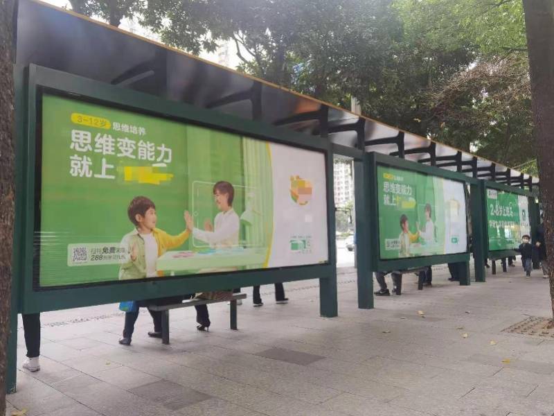 广州市广州大道中公交站的在线教育广告牌,前后两面共6块.