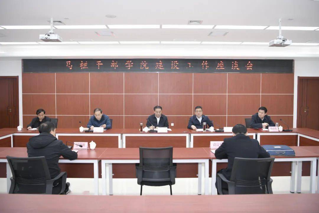 【要闻】马栏干部学院建设工作座谈会召开