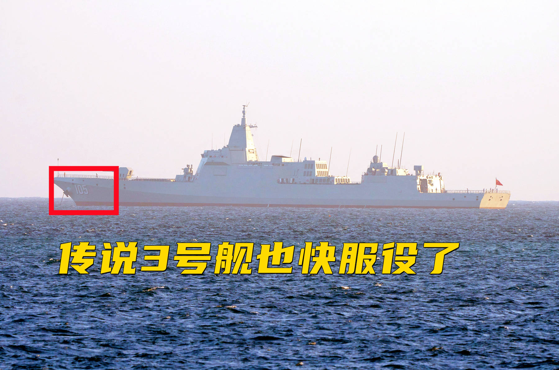 官宣055型"拉萨舰"服役,上万吨还叫驱逐舰:巡洋舰不香